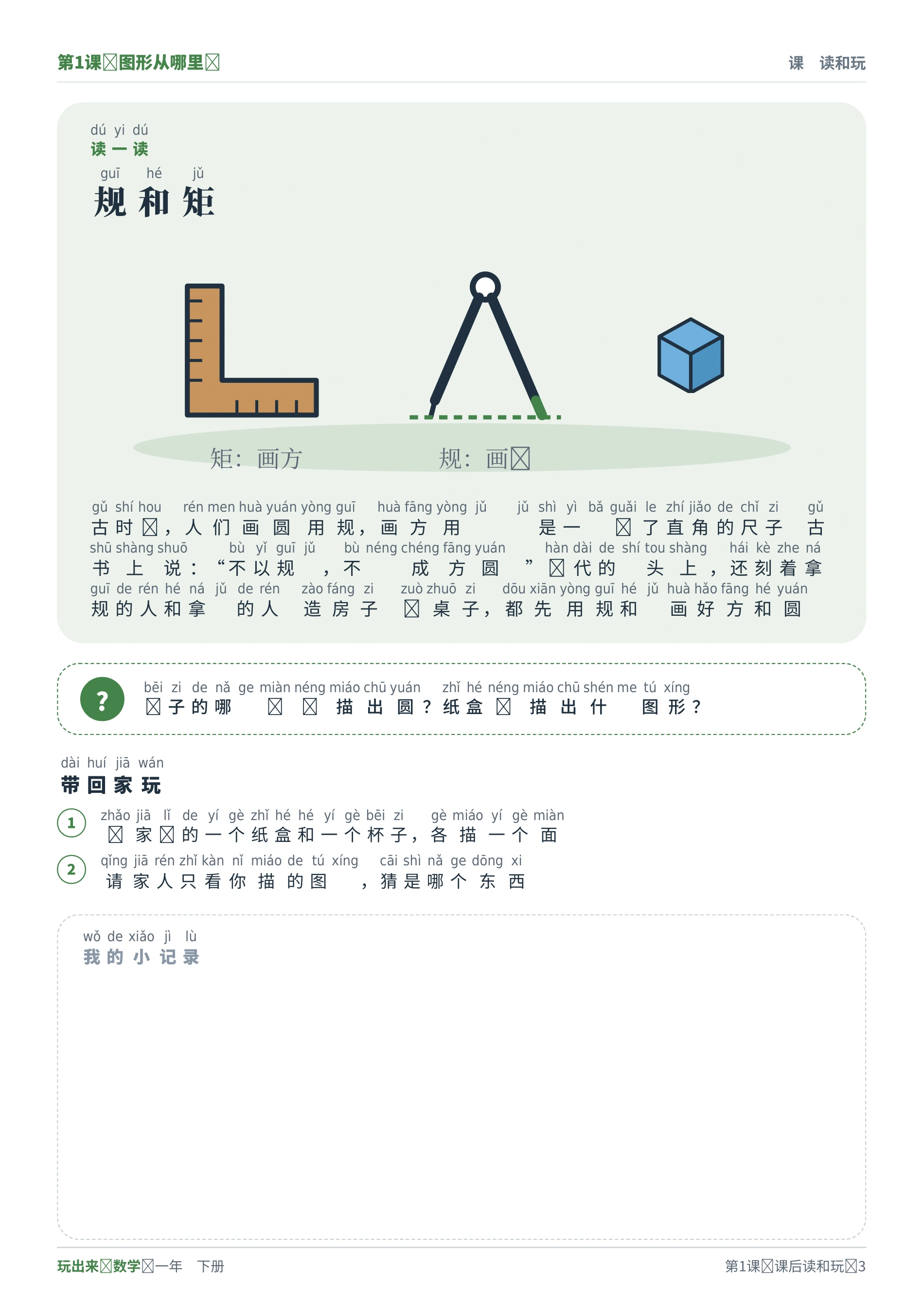 玩出来的数学 · 校本课程