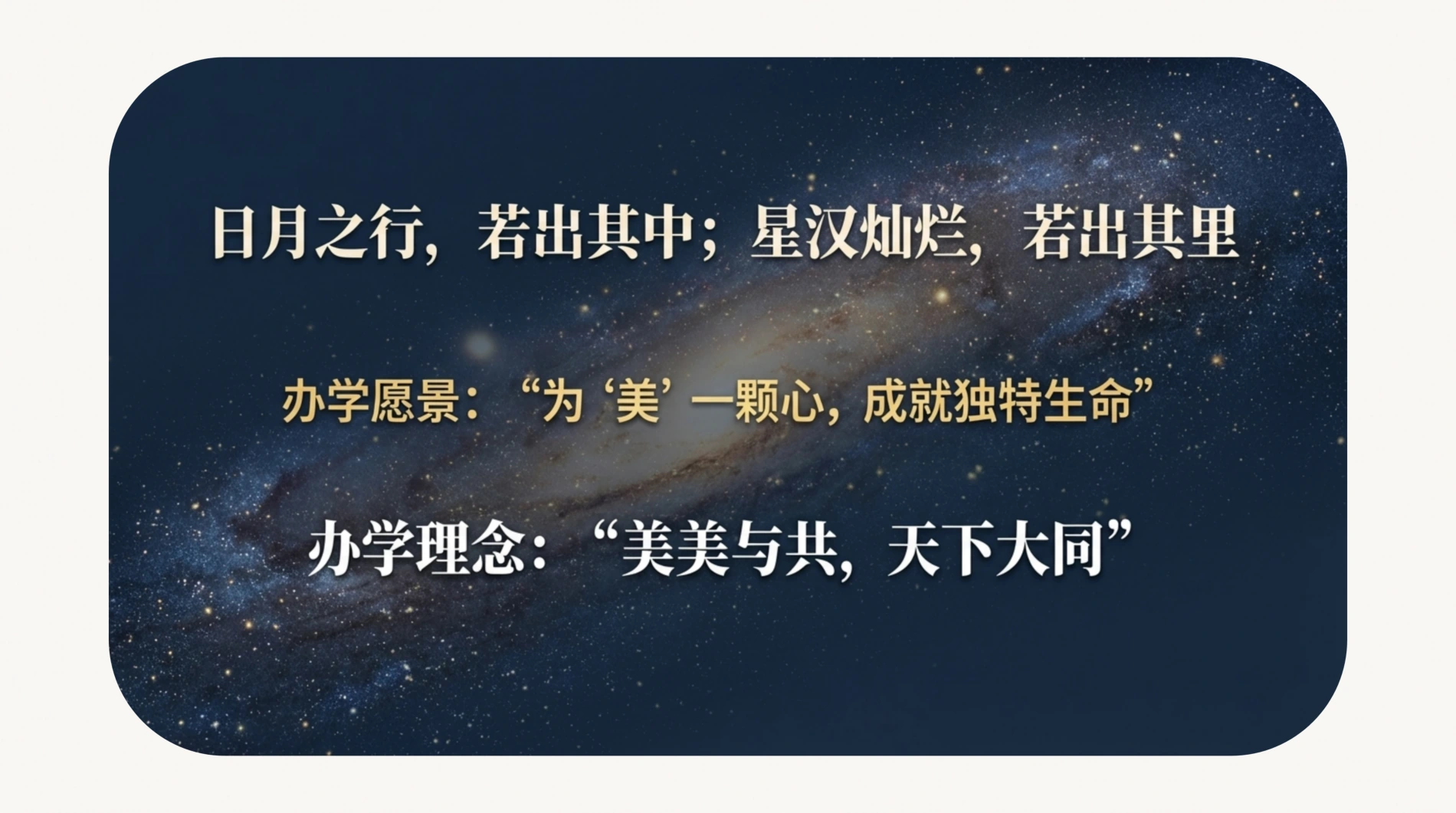 愿景表达 · 成就独特生命